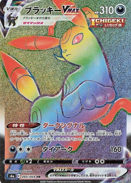 Umbreon-VMAX 094 S6A — carte Pokémon Eevee Heroes HR