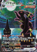 Umbreon-VMAX 095 S6A — carte Pokémon Eevee Heroes HR