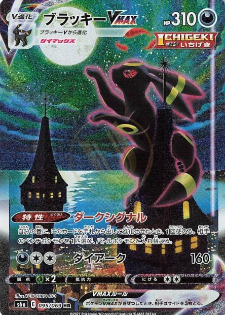 Umbreon-VMAX 095 S6A — carte Pokémon Eevee Heroes HR
