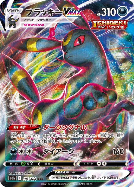 Umbreon-VMAX 101 S8B — carte Pokémon VMAX Climax RRR