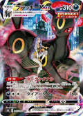 Umbreon-VMAX 245 S8B — carte Pokémon VMAX Climax CSR