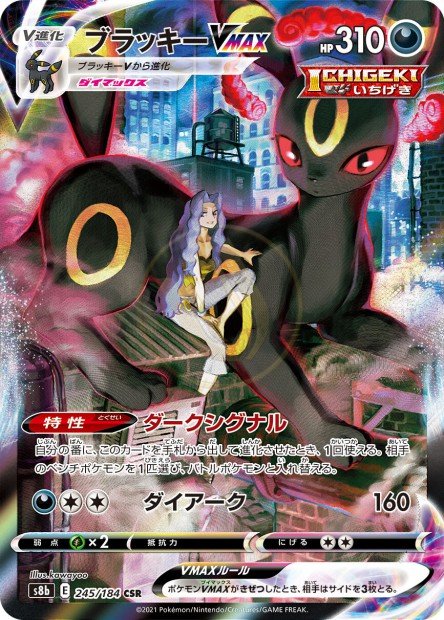 Umbreon-VMAX 245 S8B — carte Pokémon VMAX Climax CSR