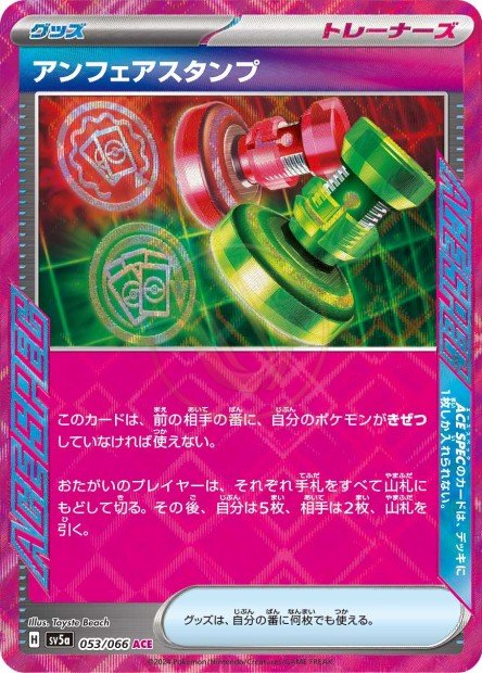 Unfair Stamp 053 SV5A — carte Pokémon Crimson Haze ACE