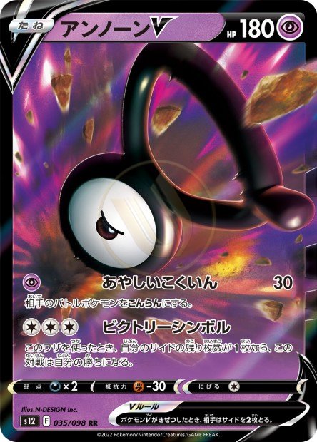 Unown-V 035 S12 — carte Pokémon Paradigm Trigger RR
