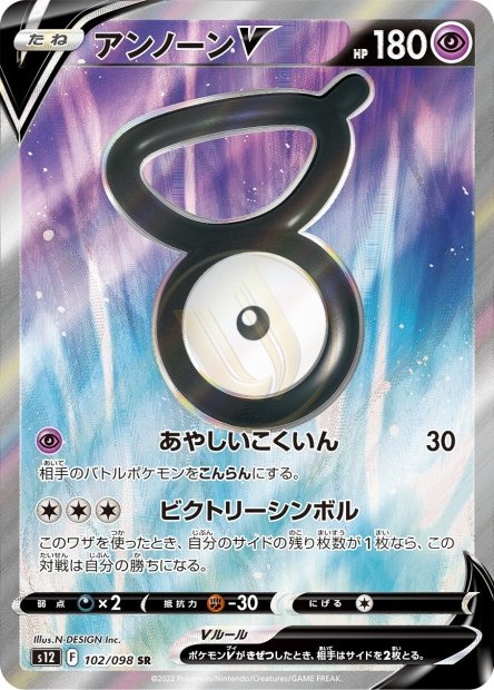 Unown-V 102 S12 — carte Pokémon Paradigm Trigger SR