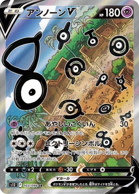 Unown-V 103 S12 — carte Pokémon Paradigm Trigger SR