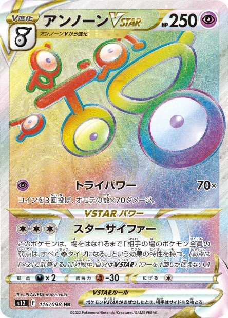 Unown-VSTAR 116 S12 — carte Pokémon Paradigm Trigger HR