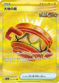 Earthen Vessel 093 SV6A — carte Pokémon Night Wanderer UR
