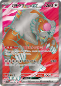 Bloodmoon Ursaluna ex 084 SV5A — carte Pokémon Crimson Haze SR