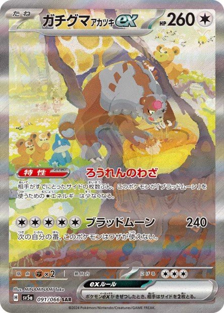 Bloodmoon Ursaluna ex 091 SV5A — carte Pokémon Crimson Haze SAR
