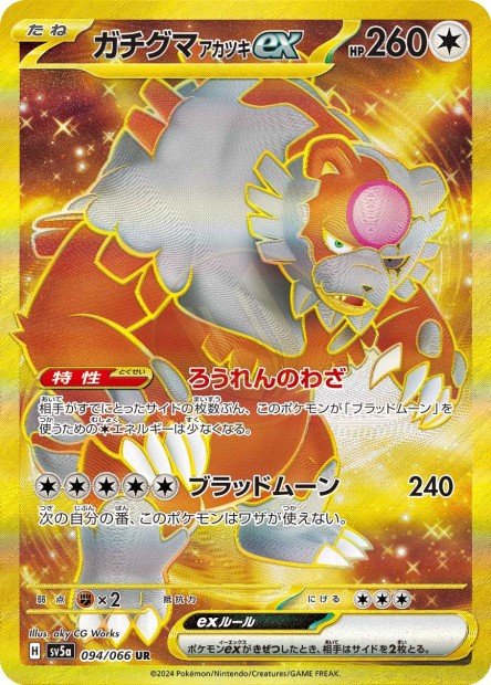 Bloodmoon Ursaluna ex 094 SV5A — carte Pokémon Crimson Haze UR
