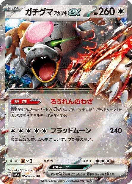 Bloodmoon Ursaluna ex 052 SV5A — carte Pokémon Crimson Haze RR