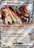 Bloodmoon Ursaluna ex 134 SV8A — carte Pokémon Terastal Fest ex RR