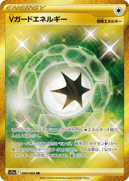 V Guard Energy 094 S11A — carte Pokémon Incandescent Arcana UR