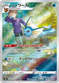 Vaporeon 189 S8B — carte Pokémon VMAX Climax CHR