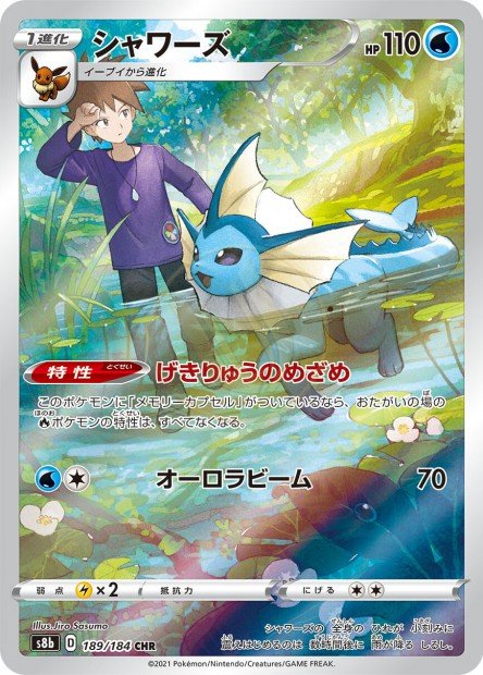 Vaporeon 189 S8B — carte Pokémon VMAX Climax CHR
