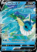Vaporeon-V 015 S6A — carte Pokémon Eevee Heroes RR