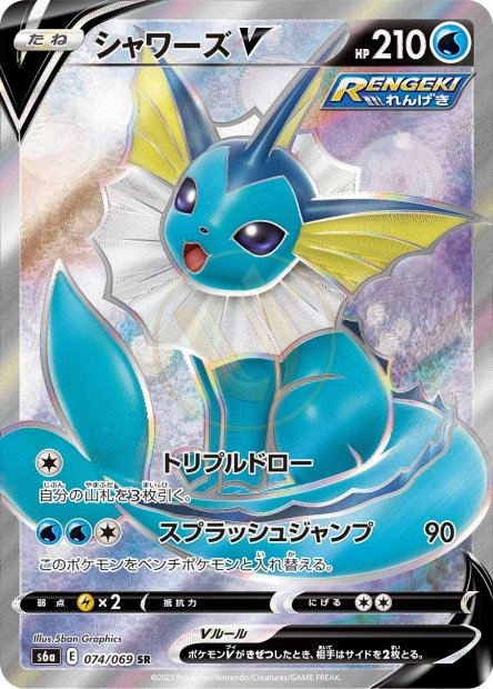 Vaporeon-V 074 S6A — carte Pokémon Eevee Heroes SR
