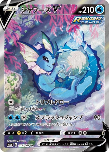 Vaporeon-V 075 S6A — carte Pokémon Eevee Heroes SR
