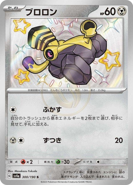 Varoom 300 SV4A — carte Pokémon Shiny Treasure ex S
