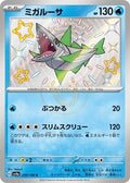 Veluza 230 SV4A — carte Pokémon Shiny Treasure ex S