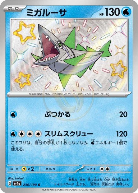 Veluza 230 SV4A — carte Pokémon Shiny Treasure ex S