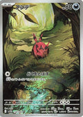 Venipede 138 SV11B — carte Pokémon Black Bolt AR