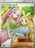 Anthea & Concordia 221 M2A — carte Pokémon MEGA Dream ex SR