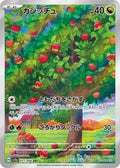 Applin 077 SV5A — carte Pokémon Crimson Haze AR