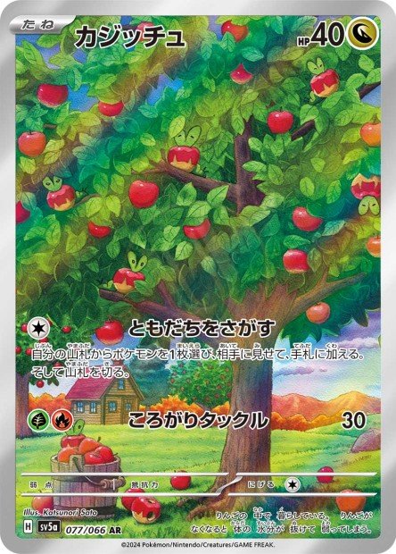 Applin 077 SV5A — carte Pokémon Crimson Haze AR