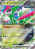 Iron Leaves ex 016 SV5M — carte Pokémon Cyber Judge RR