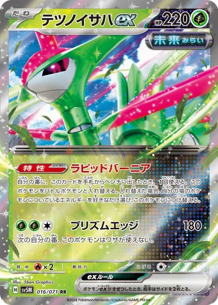 Iron Leaves ex 016 SV5M — carte Pokémon Cyber Judge RR
