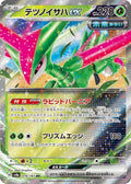 Iron Leaves ex 016 SV8A — carte Pokémon Terastal Fest ex RR