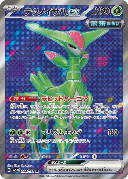 Iron Leaves ex 084 SV5M — carte Pokémon Cyber Judge SR