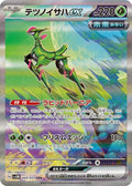 Iron Leaves ex 093 SV5M — carte Pokémon Cyber Judge SAR