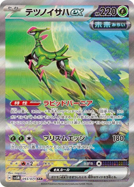 Iron Leaves ex 093 SV5M — carte Pokémon Cyber Judge SAR