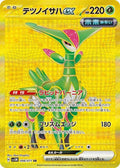 Iron Leaves ex 098 SV5M — carte Pokémon Cyber Judge UR