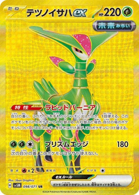 Iron Leaves ex 098 SV5M — carte Pokémon Cyber Judge UR