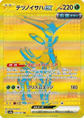 Iron Leaves ex 233 SV8A — carte Pokémon Terastal Fest ex UR