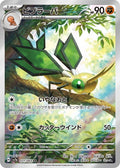 Vibrava 071 SV7A — carte Pokémon Paradise Dragona AR
