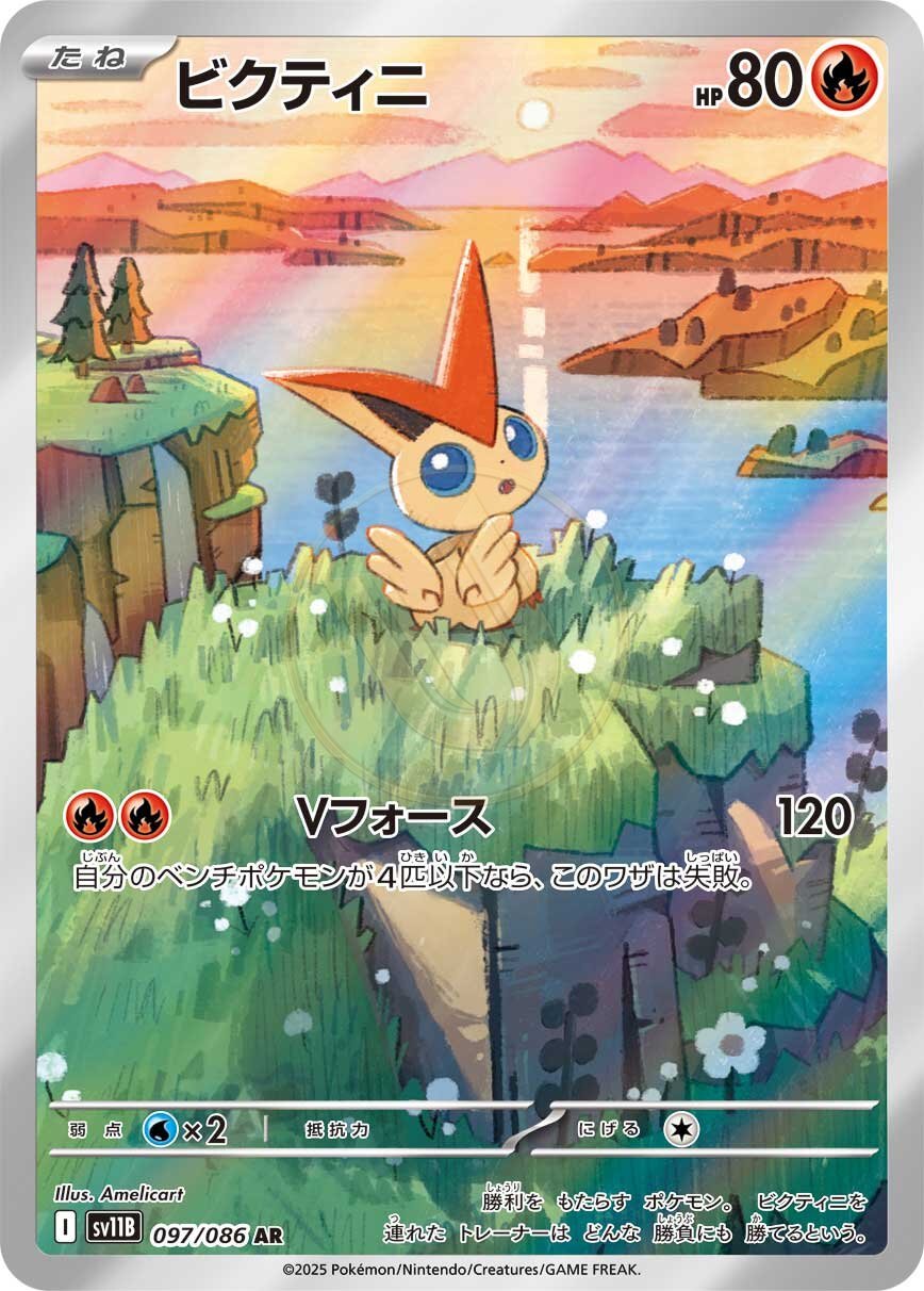 Victini 097 SV11B — carte Pokémon Black Bolt AR