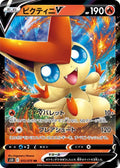 Victini-V 012 S5R — carte Pokémon Rapid Strike Master RR