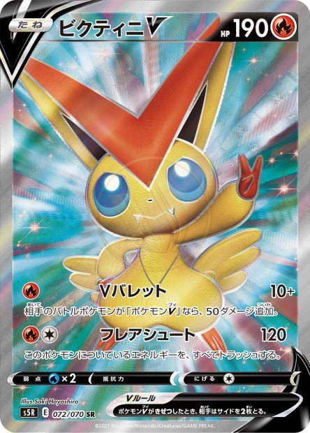 Victini-V 072 S5R — carte Pokémon Rapid Strike Master SR
