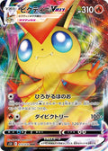 Victini-VMAX 013 S5R — carte Pokémon Rapid Strike Master RRR