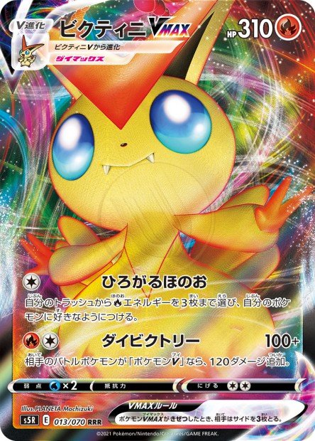 Victini-VMAX 013 S5R — carte Pokémon Rapid Strike Master RRR