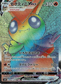 Victini-VMAX 082 S5R — carte Pokémon Rapid Strike Master HR