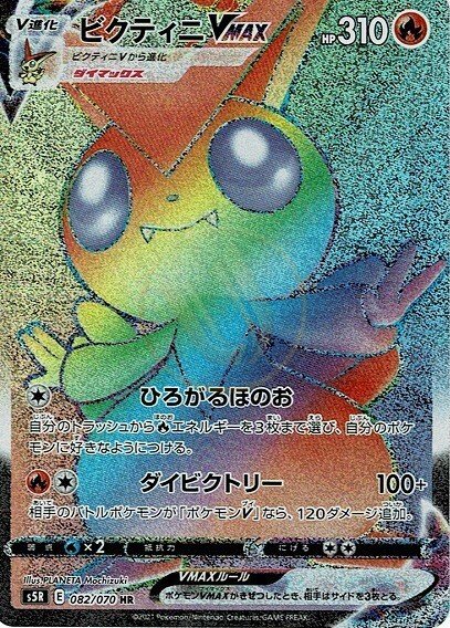 Victini-VMAX 082 S5R — carte Pokémon Rapid Strike Master HR