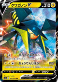 Vikavolt-V 025 S2A — carte Pokémon Explosive Walker RR