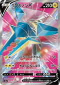 Vikavolt-V 073 S2A — carte Pokémon Explosive Walker SR