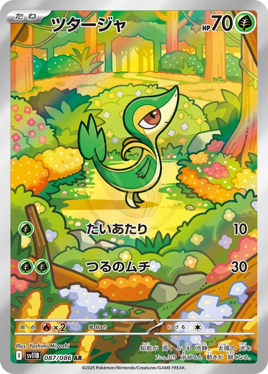 Snivy 087 SV11B — carte Pokémon Black Bolt AR